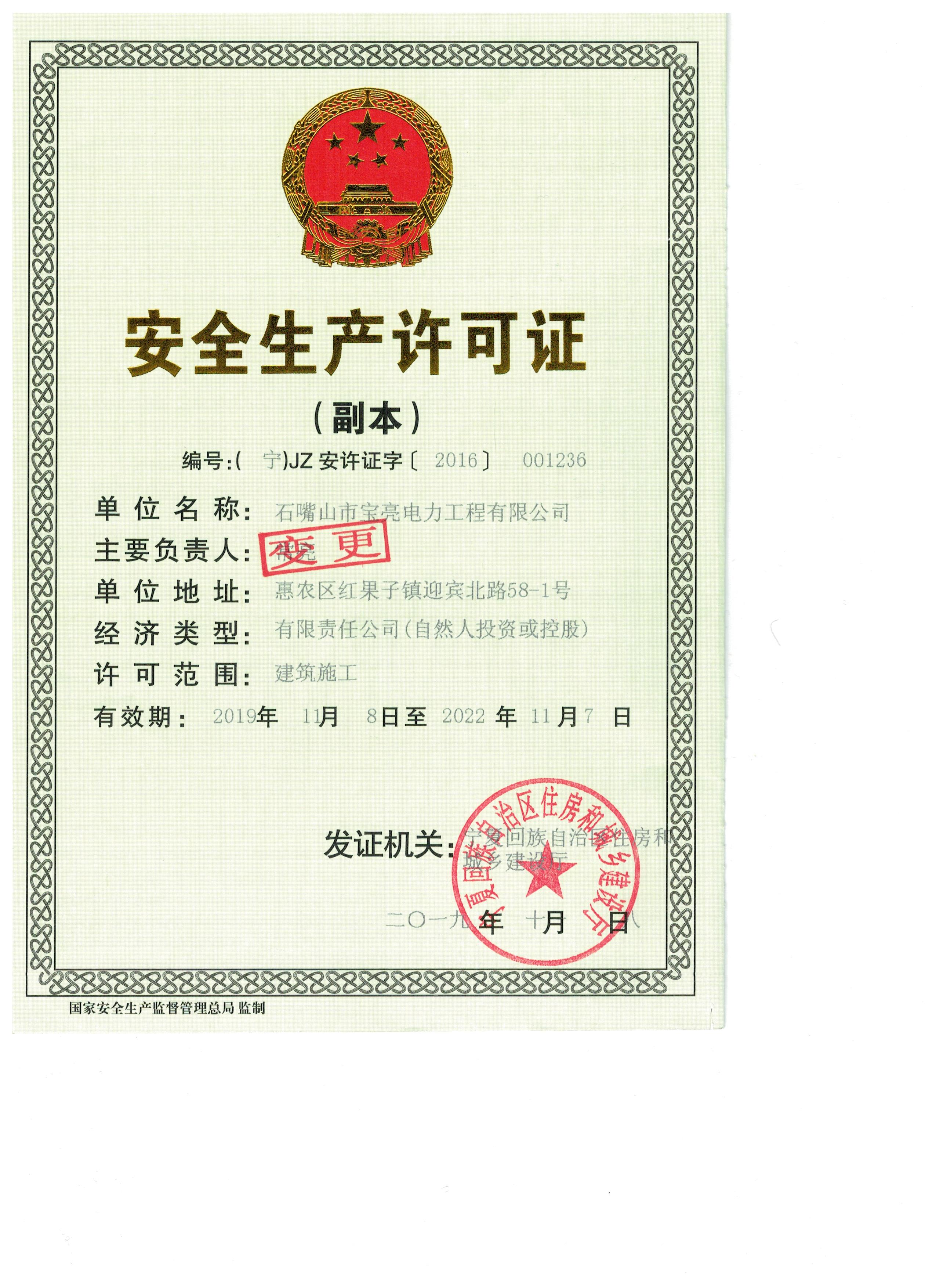 安全許可證變更--石磊2020-3-27_wps圖片.jpg 安全許可證變更--石磊2020-3-27_wps圖片.jpg